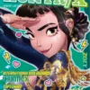 KPop Demon Hunters Energy Edition Series 1 – Zoey (UR-03)